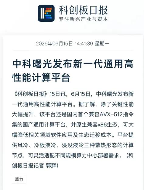中科曙光双精度拉满，这波操作采购人直呼内行！

跟踪算力板块有几年了，今天中科曙