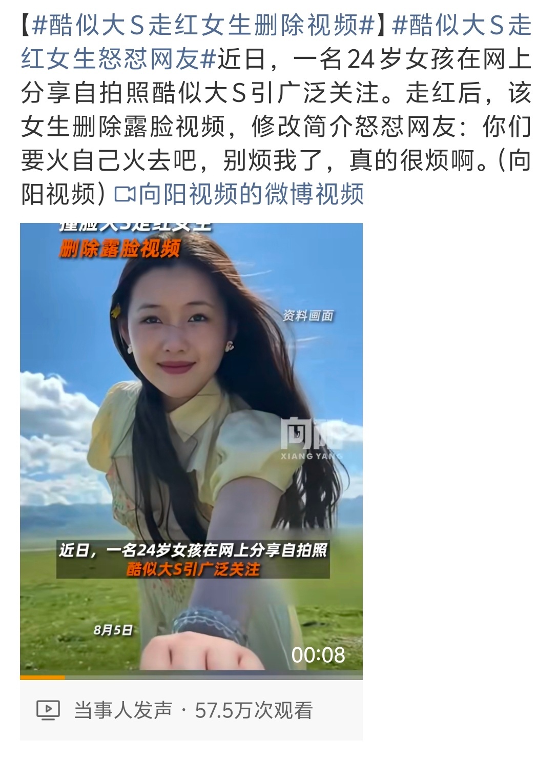 酷似大S走红女生删除视频 删了就对了，否则一定是被大家当甘蔗一样，嚼完之后一口吐