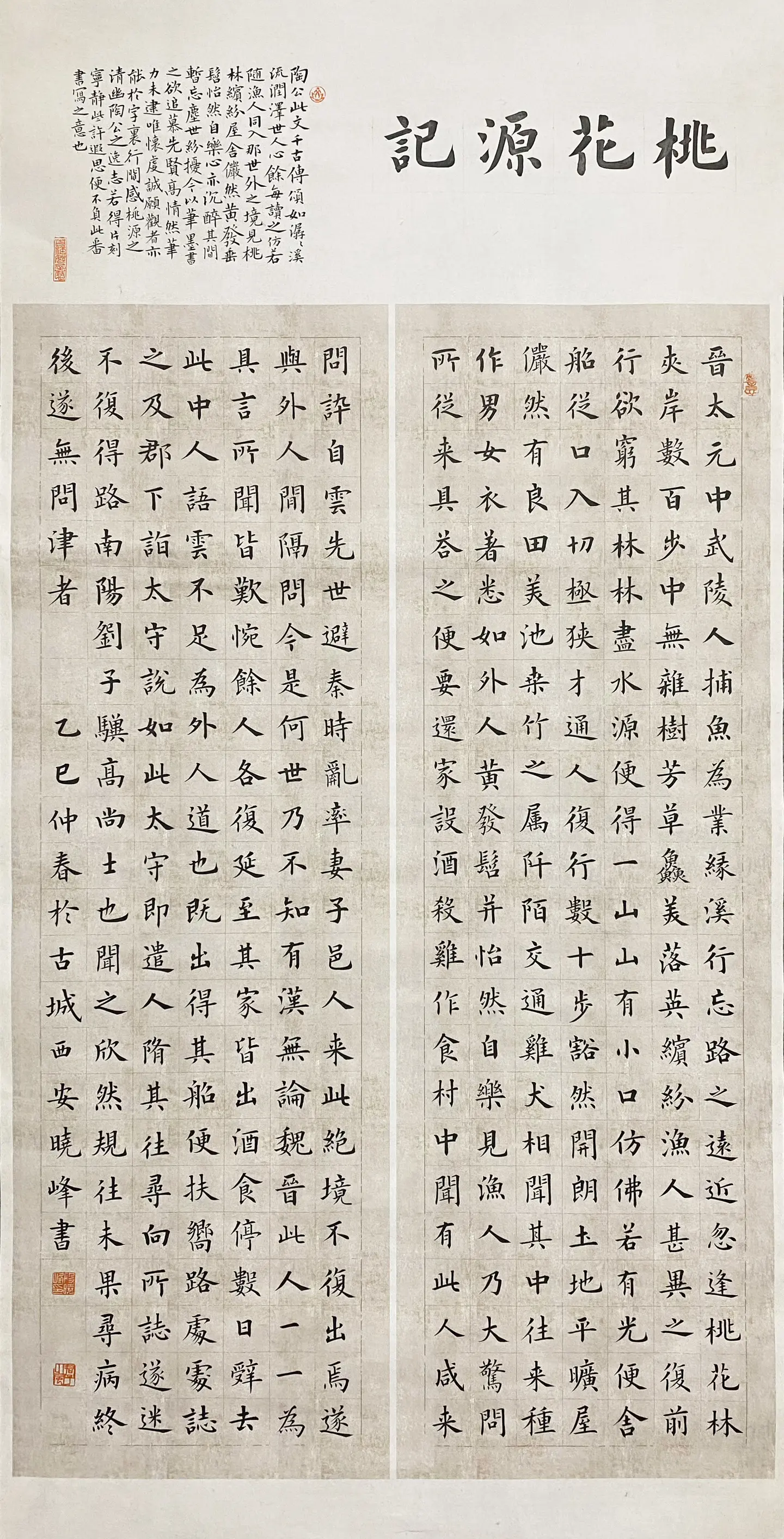 四尺对开桃花源记。你是不是想要同款纸