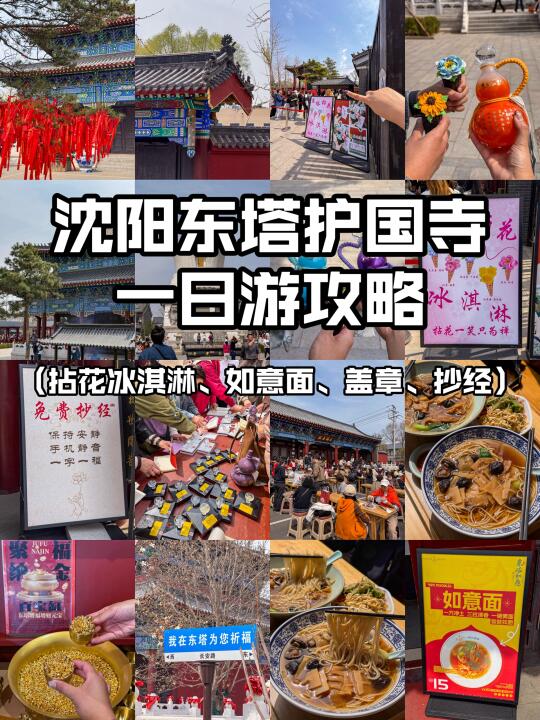 沈阳东塔护国寺‼️一日游完整攻略（记得收藏）