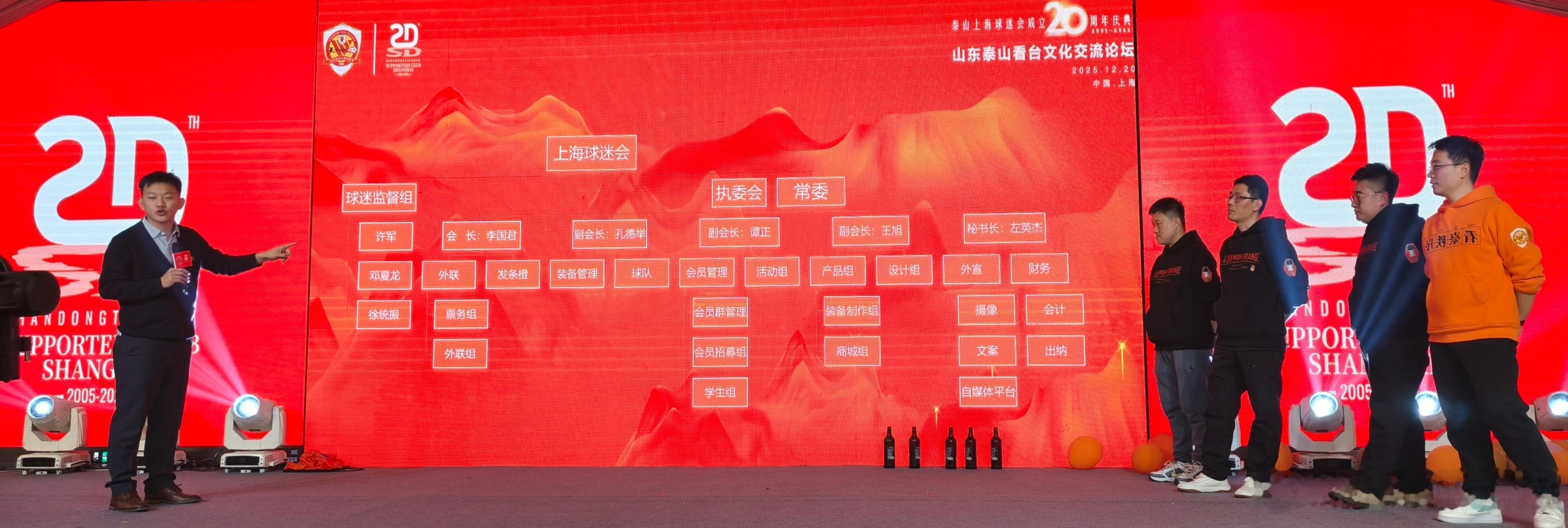 山东泰山上海球迷会20周年之际，进行了年轻化换届，李国君出任会长。 