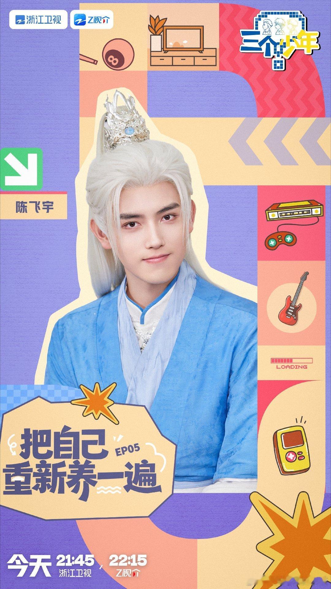 陈飞宇邵子恒官宣三个少年飞行嘉宾，重启童年[抱一抱][抱一抱] ​​​