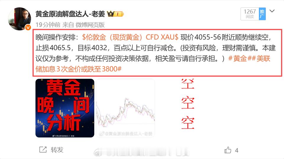 再次完美拿捏黄金到位：布局4055位置空单，现价4035斩获200点到手，那就不