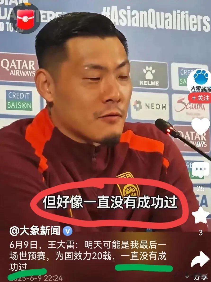 国足王大雷接受采访，嘴角的小表情憋不住了！

我不装了，我摊牌了，接受采访的时候