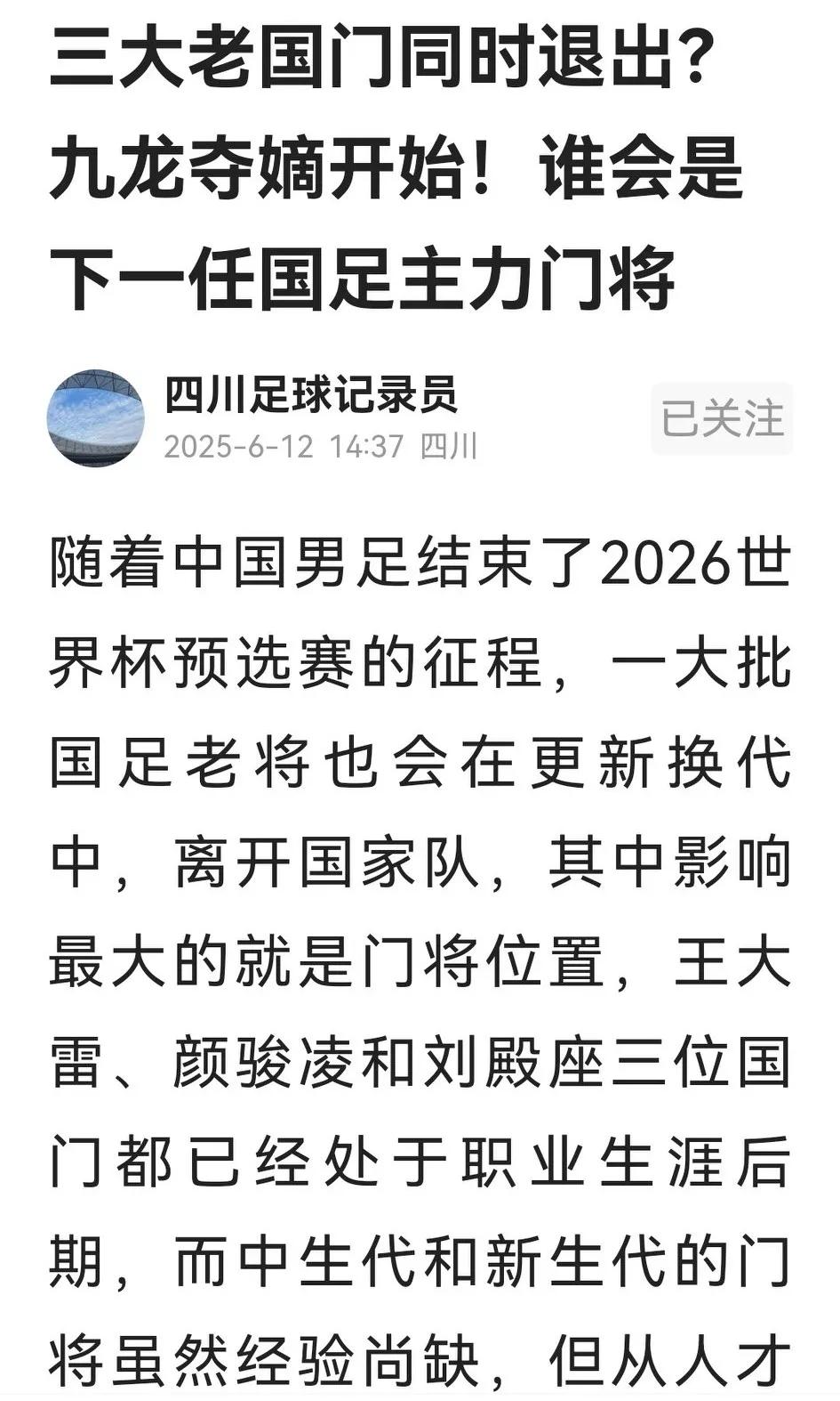 历史又翻开新的一页，谁为国足守大门，是一个大问题。

这老哥子列的韩佳奇、蹇韬、