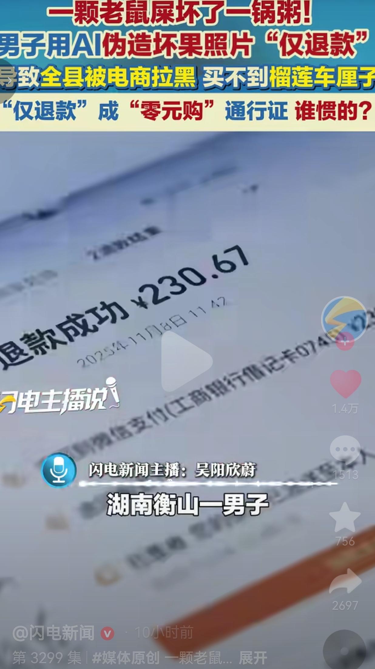 湖南衡山，当地男子谭某某，专挑榴莲、车厘子这类高价生鲜下手，打起了平台“仅退款”