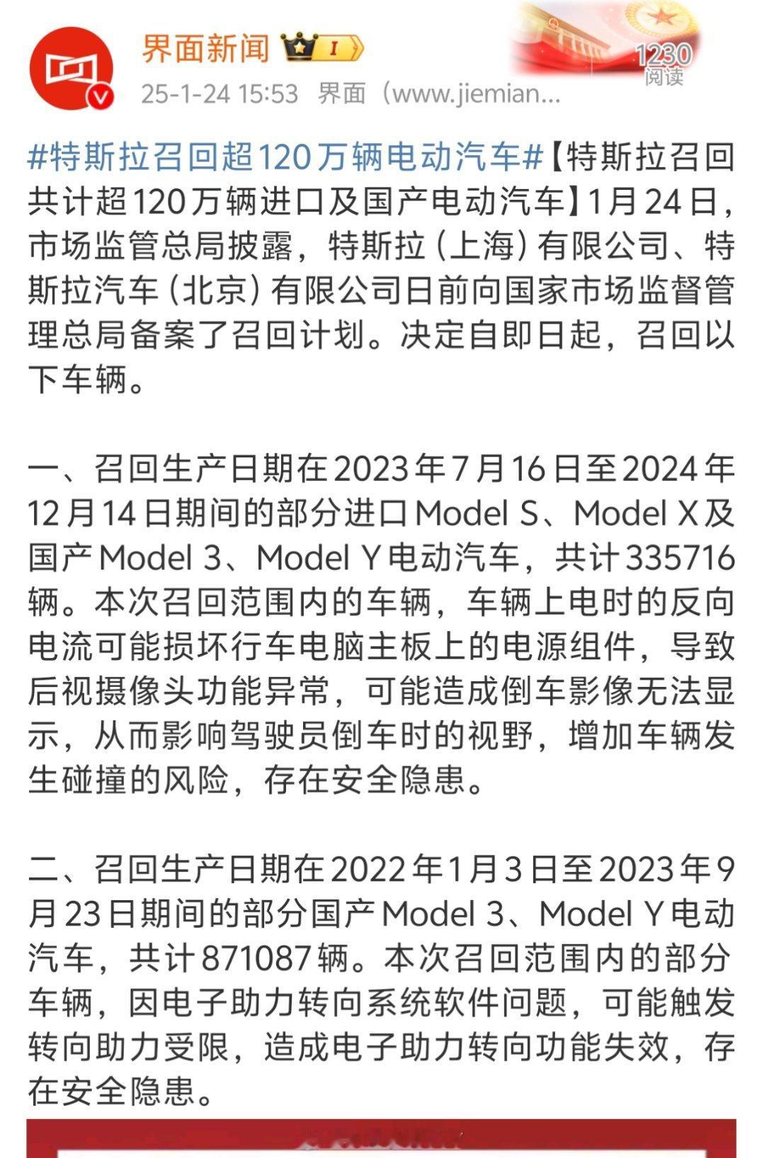 特斯拉召回超120万辆电动汽车 特斯拉更猛，一下召回120万辆[笑cry] 