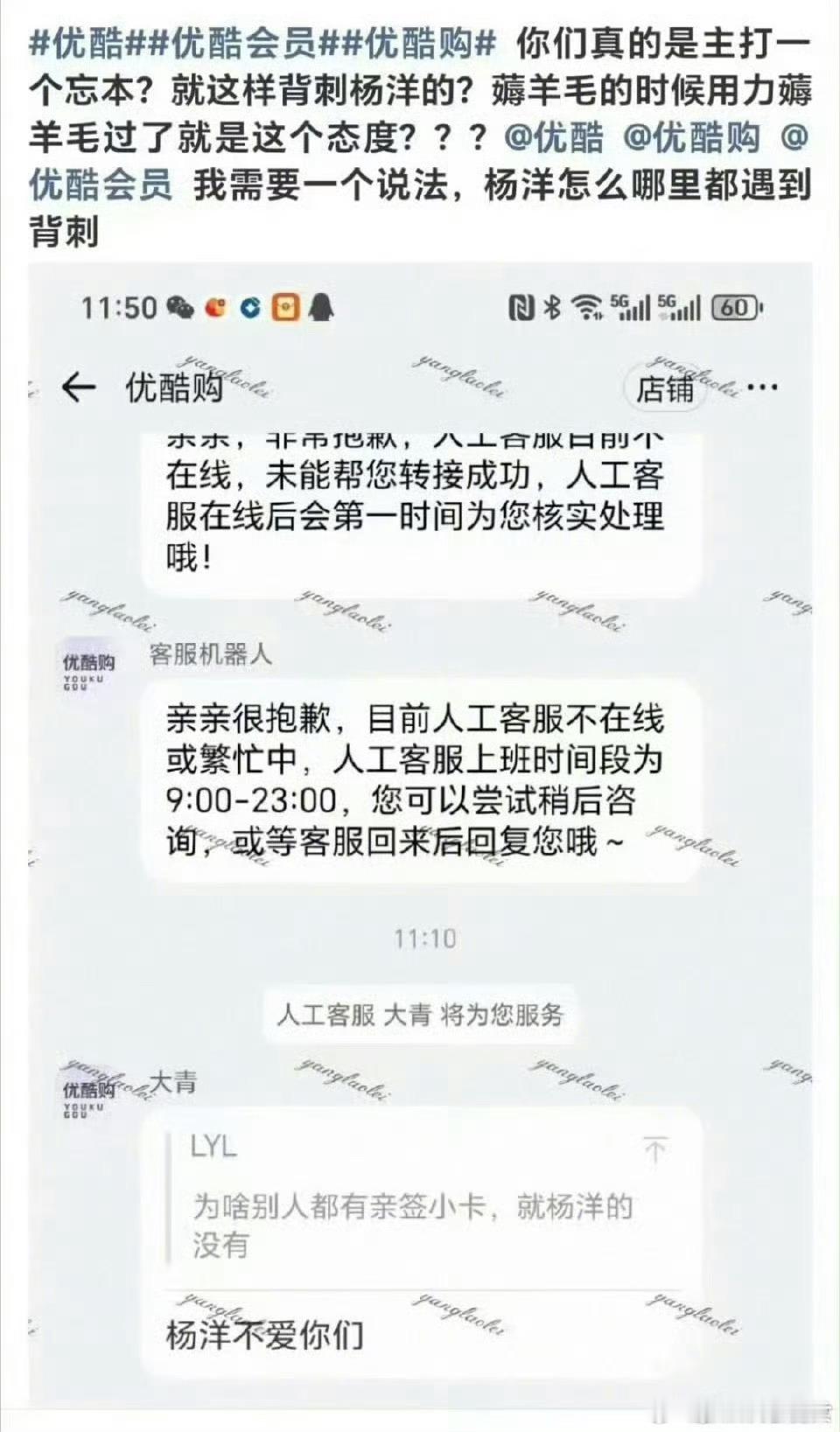 杨洋粉丝问优酷购客服，其他在优酷播放的剧都有亲签卡，为什么没有杨洋凡人的，客服回
