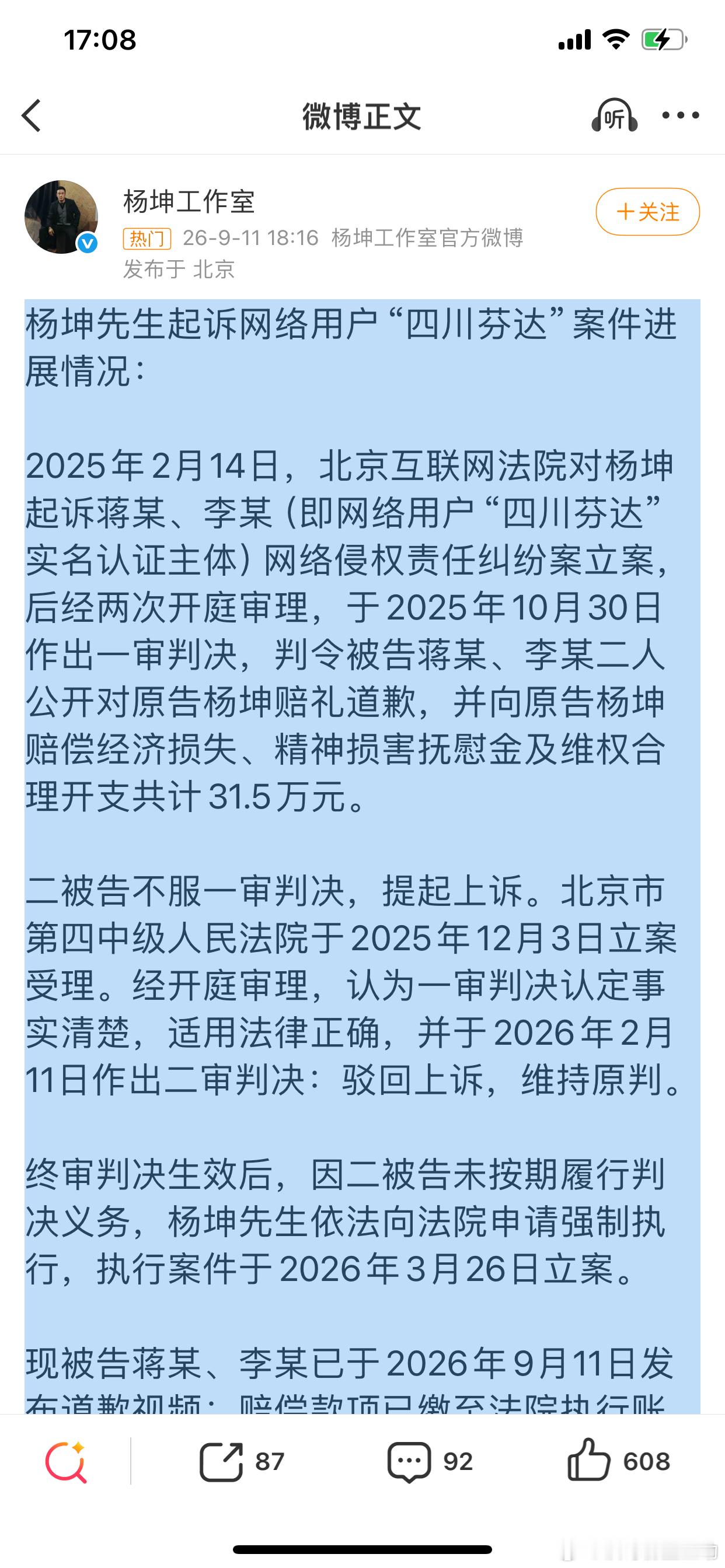 网红四川芬达赔付杨坤的31.5万将全部作为善款捐出去 杨坤先生起诉网络用户“四川