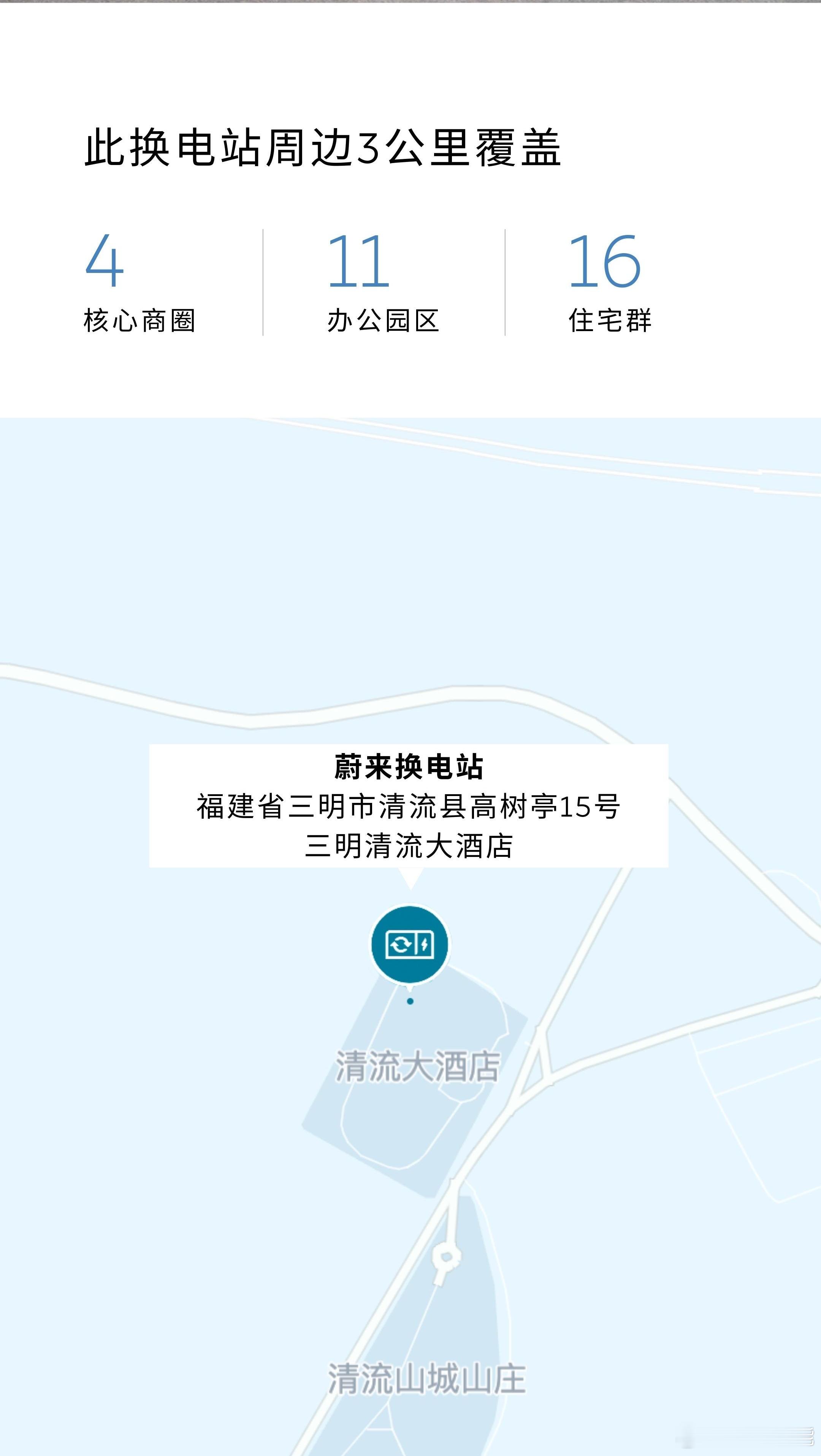 换电站是电动车的加油站蔚来换电站 | 北京苹果园 上线周边3公里覆盖5大核心商圈