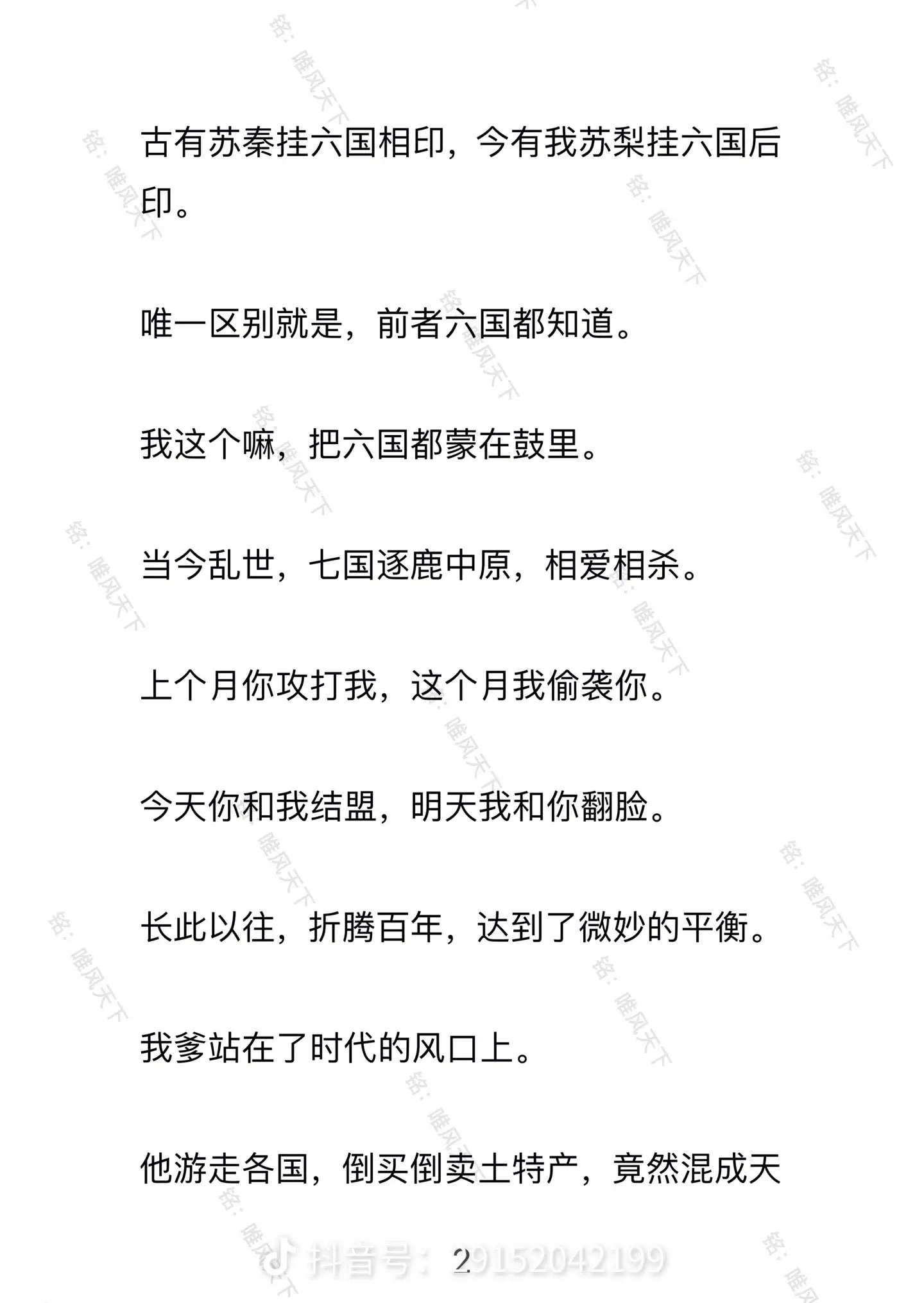 唯风天下。