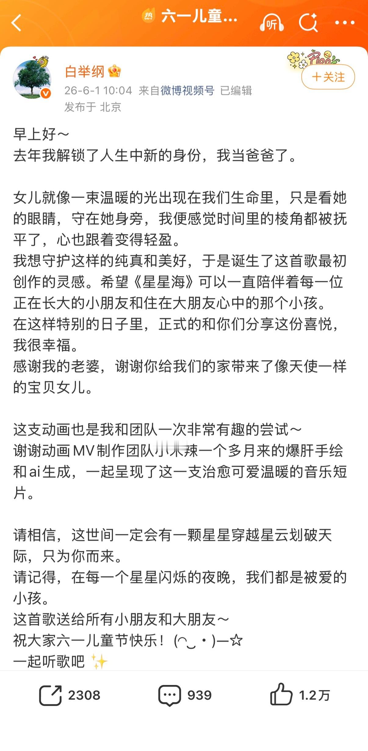 白举纲六一官宣当爸爸 白举纲六一官宣当爸啦！带着为女儿创作的新歌《星星海》而来，