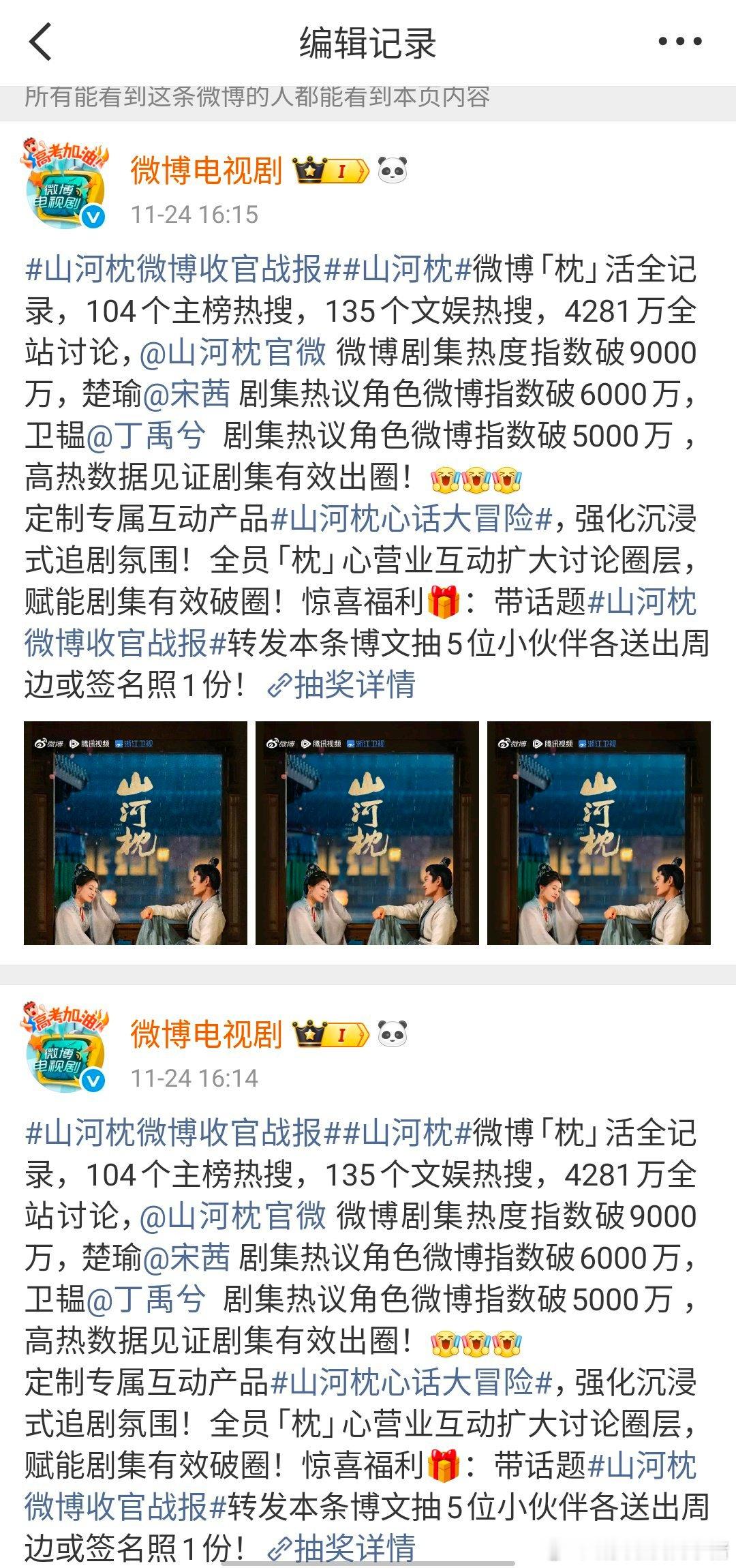 山河枕是不是有点太偏心了，这个编辑记录，热度汇总只把丁禹兮的截止在 31 号，而