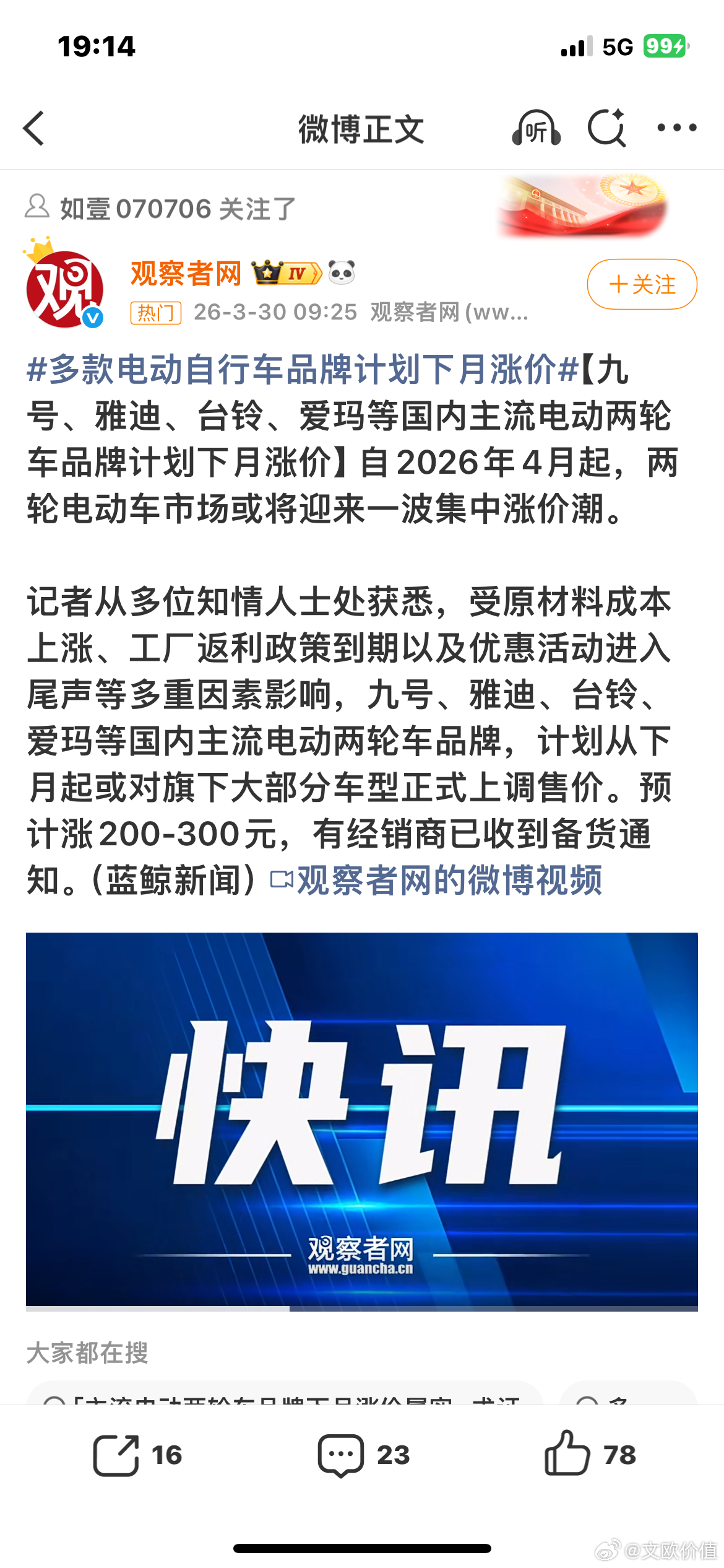 茅台涨价，两轮电动车涨价，一大波涨价謿或将加速来袭…🍎🌹 