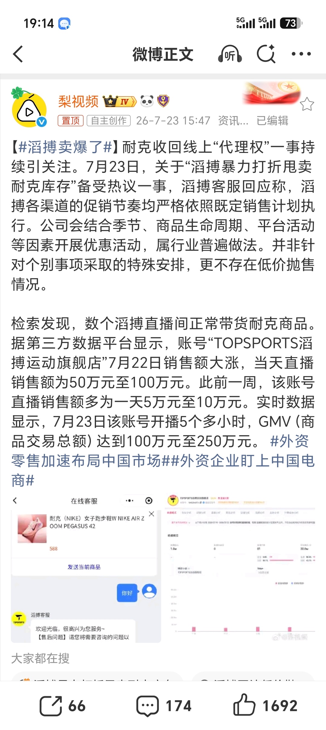 滔搏卖爆了这两天耐克收回经销商代理权上新闻了本来算正常合作到期没想到给滔搏带来了