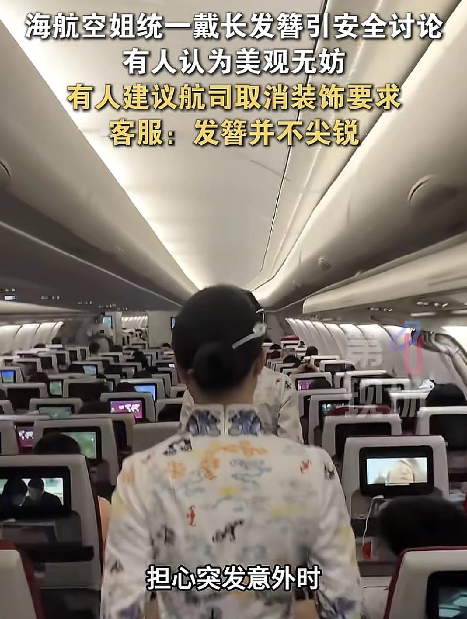 海南航空最近空间统一佩戴发簪的视频引发了广大网友的讨论，很多网友都觉得这样的发簪