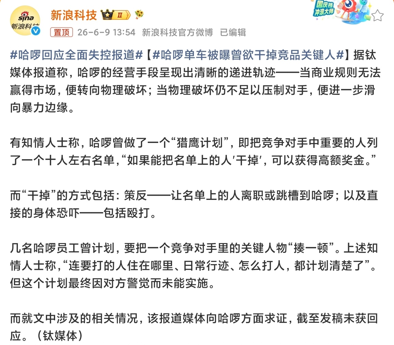 哈啰单车被曝曾欲干掉竞品关键人高端的商战往往最为朴素，共享单车这个行业很暴利吗，