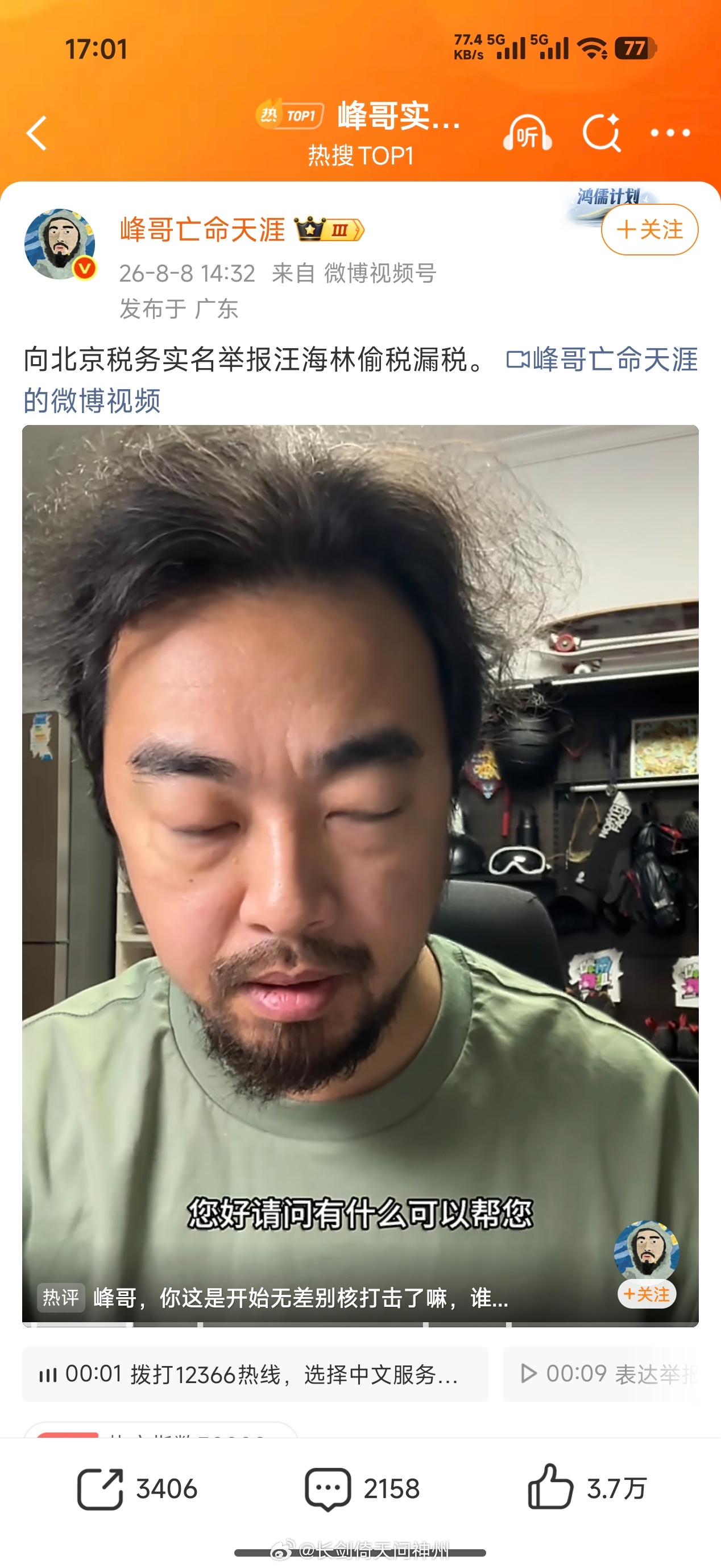 现在自媒体逃税的更多，别到时候自己被查偷税漏税，那就有意思了峰哥实名举报汪海林偷