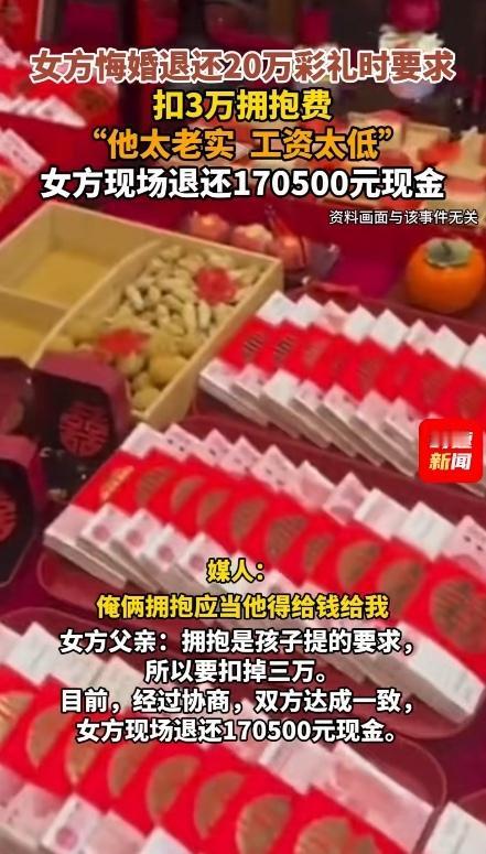 真的长见识了！一个拥抱扣了三万块钱，你这拥抱真值钱，这不是变相的问别人要钱吗？真