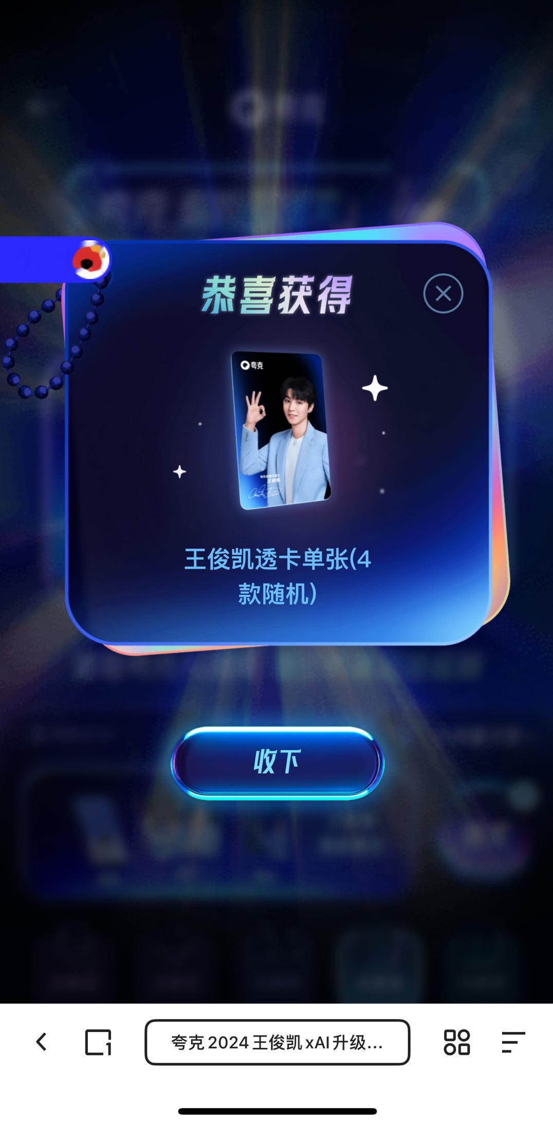 #王俊凯代言夸克##王俊凯说夸克是超级搜索框# “好好睡觉  好好吃饭  好好爱