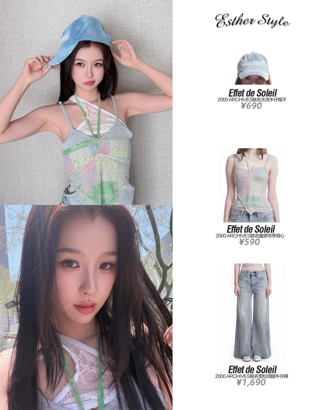 虞书欣私服🍧夏日松弛混搭穿搭
