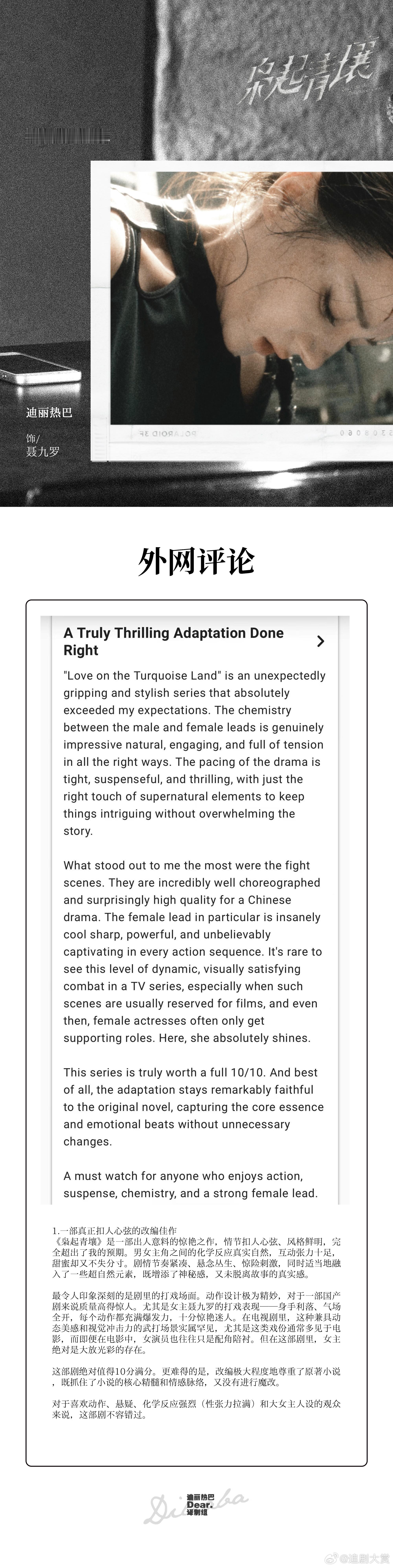 总结外网对枭起青壤的评价，夸迪丽热巴是天花级别的演员，好多长篇剧评啊，迪丽热巴值