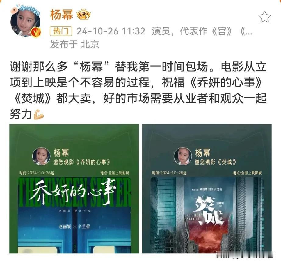 杨幂包场赵丽颖新电影《乔妍的心事》！平时活动和刘诗诗坐一起，现在又包场赵丽颖电影