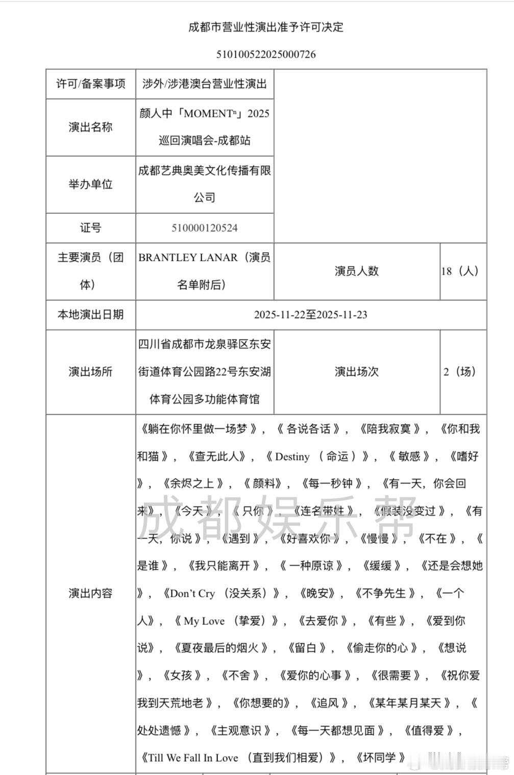 成都娱乐快讯今日颜人中成都演唱会、刘若英成都演唱会、李昊成都演唱会、胡彦斌成都演