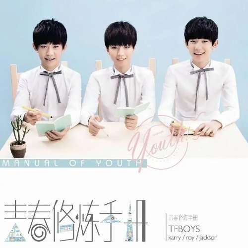 听完感觉自己年轻了十岁[笑cry]TFBOYS《青春修炼手册》 ​​​