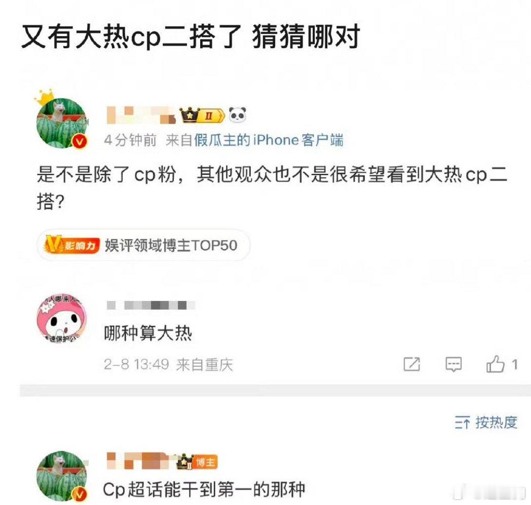 网传又有大热CP要二搭合作了，属于那种超话能干到第一的？ 