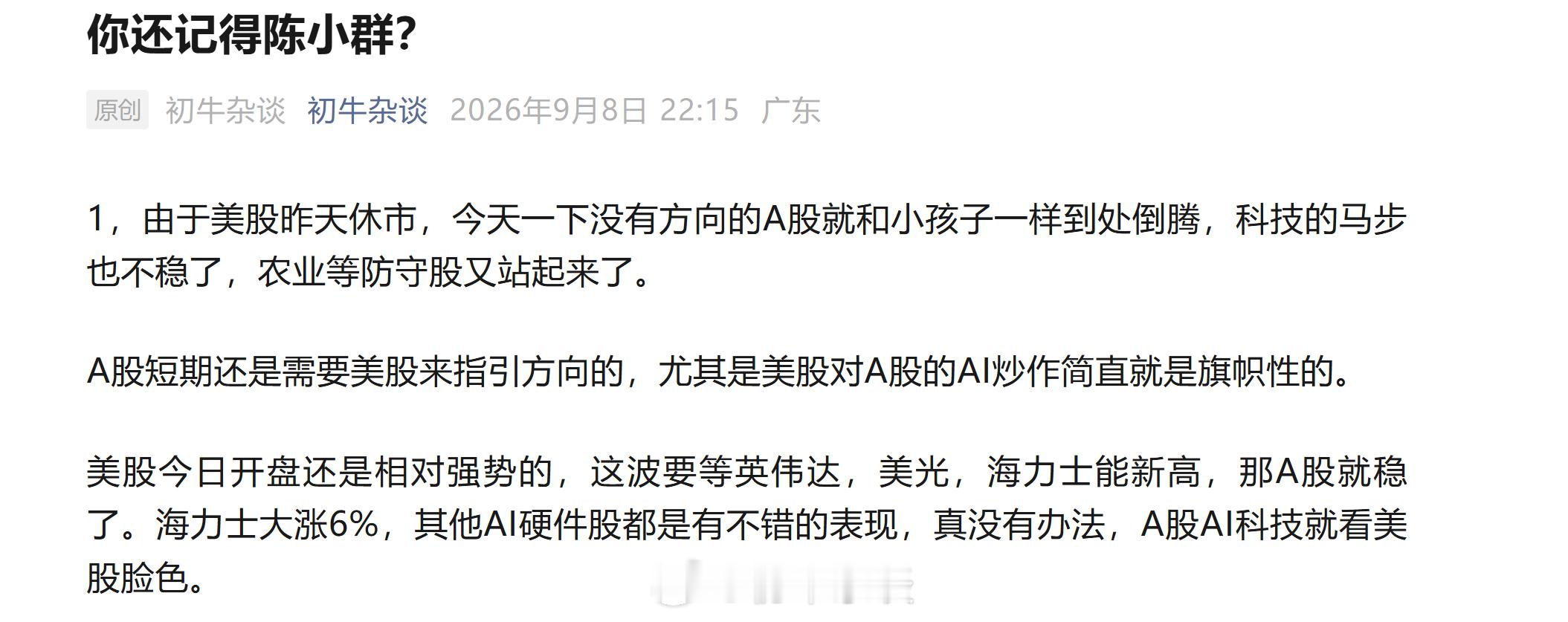 你还记得陈小群？ ​​​