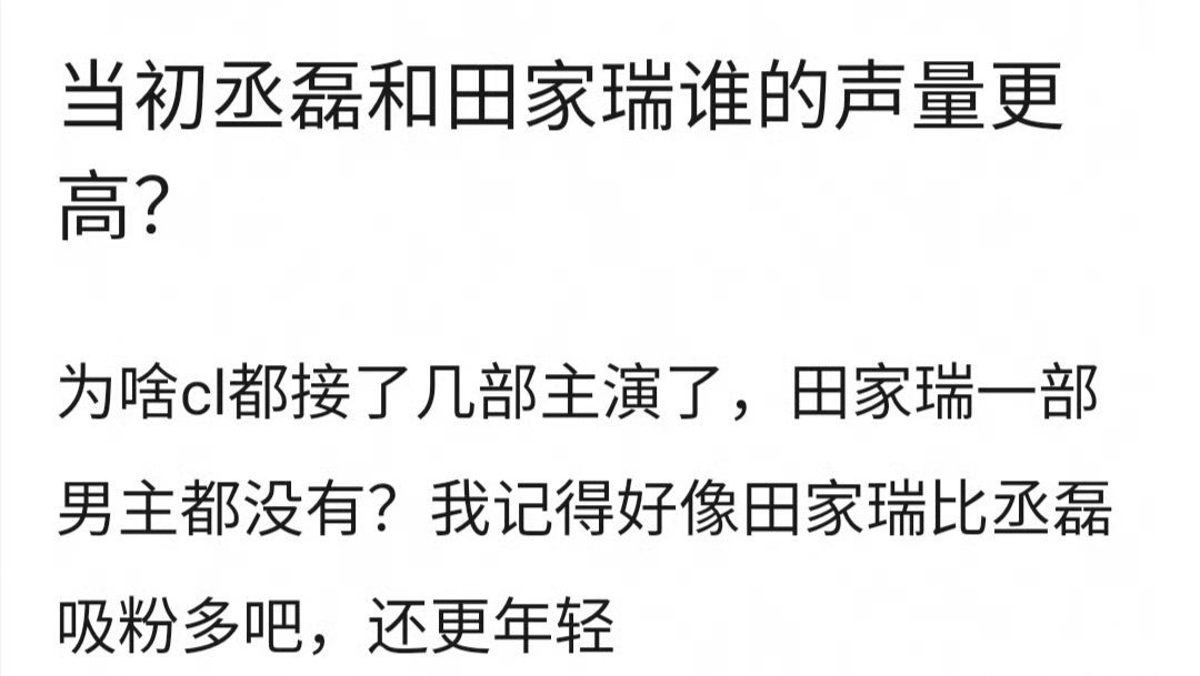 丞磊田嘉瑞都是《云之羽》男配出来的，当初谁的声量更高？ 