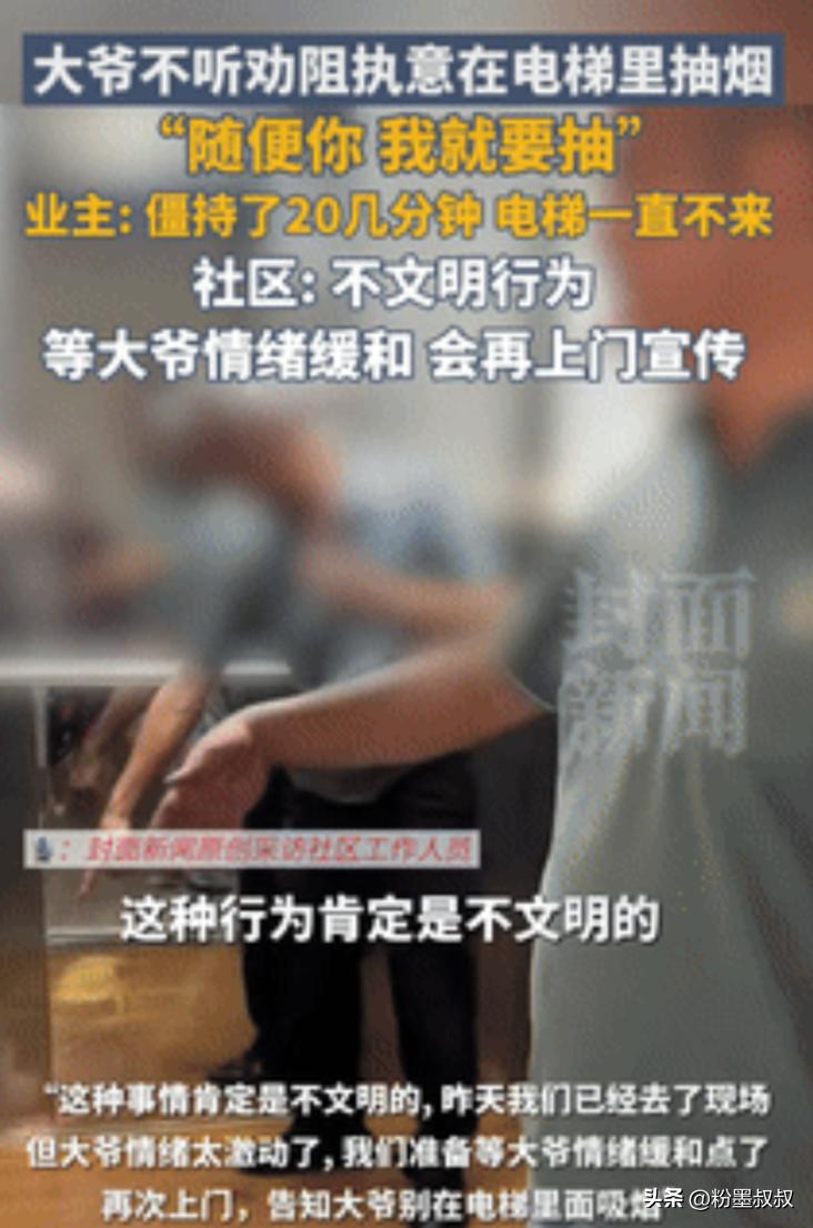 丢人丢大发了！四川乐山，一大爷乘坐电梯时，突然从兜里掏出烟开始抽，邻居们闻到后没