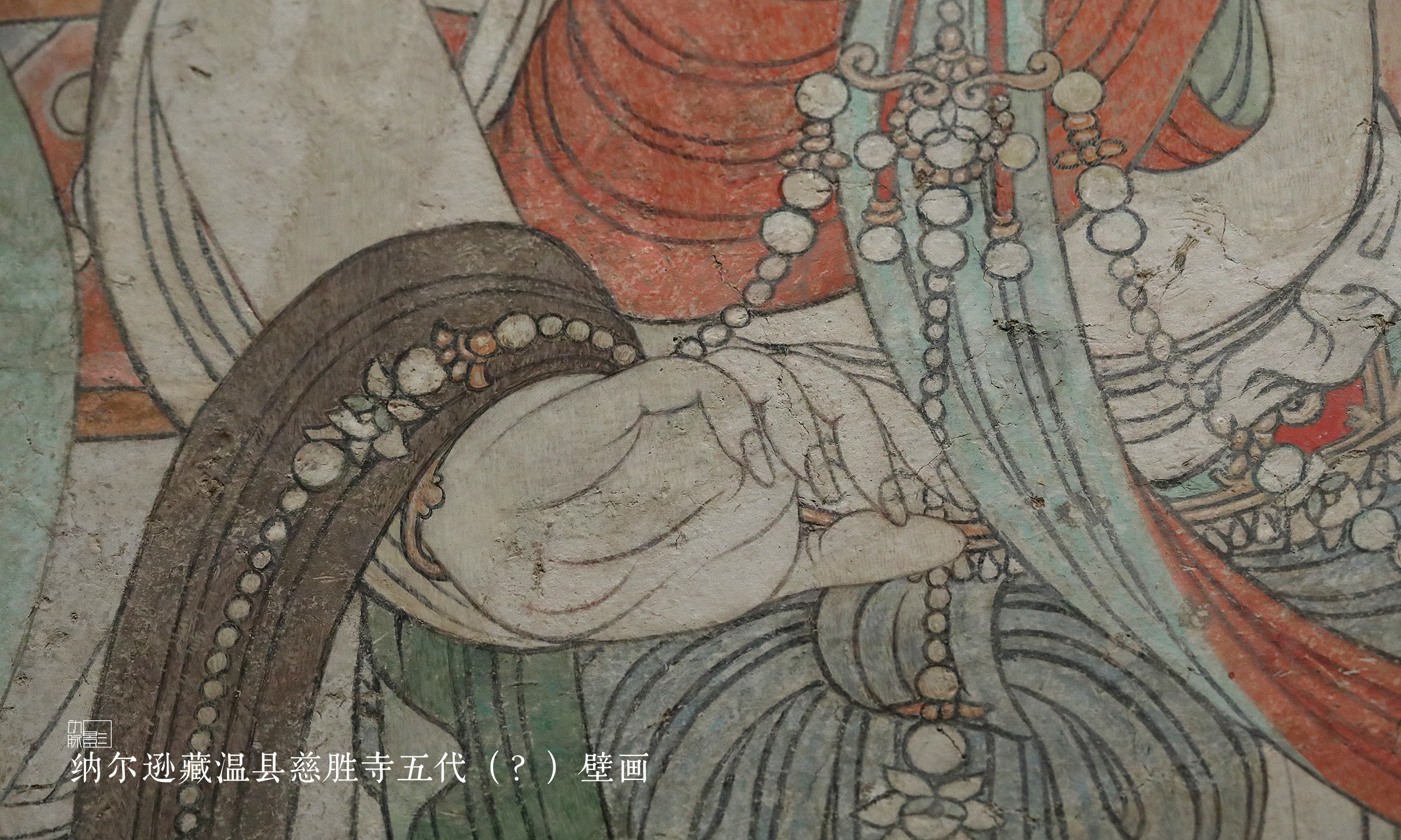 今天仔细看了这故宫典则 展出的三幅五代菩萨像故宫的断代依据是“和纳尔逊的几幅温县
