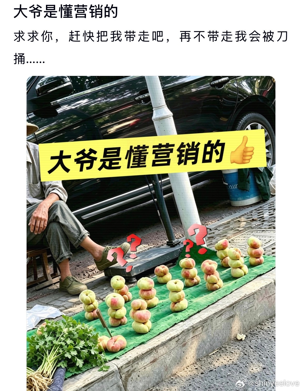大爷是懂营销的啊 ​​​