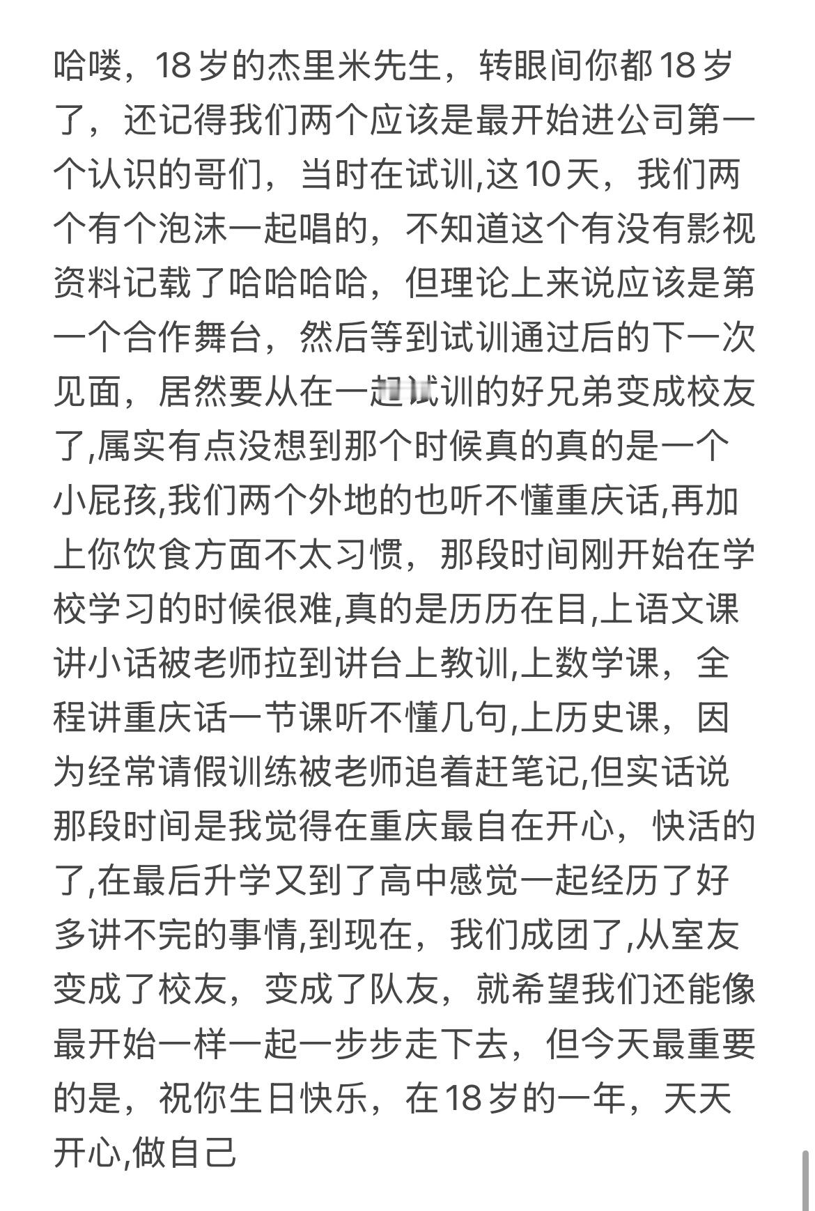生日信完整版 