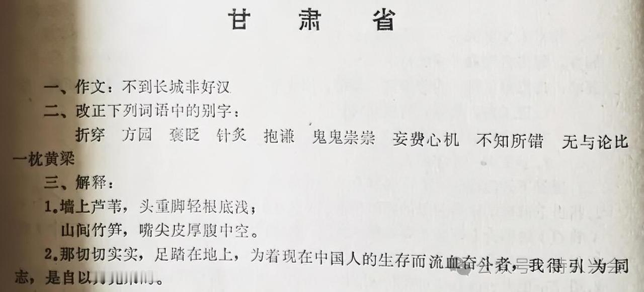 说说高考——
甘肃省1977年高考语文试卷

改正下列词语中的别字：
折穿·方园