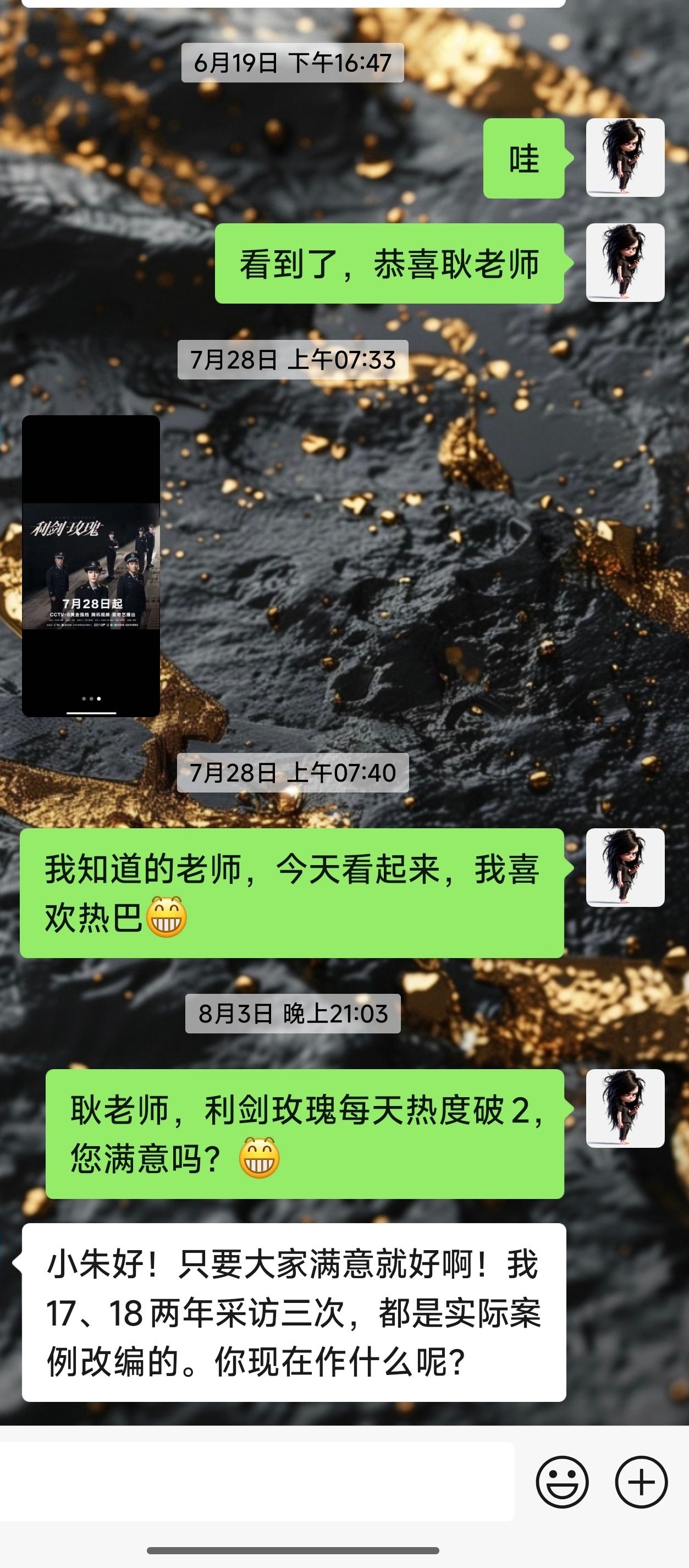 利剑玫瑰编剧热点现场 哈哈哈，我有编剧微信，你们赶紧夸他，我汇总发给他。[哈哈]
