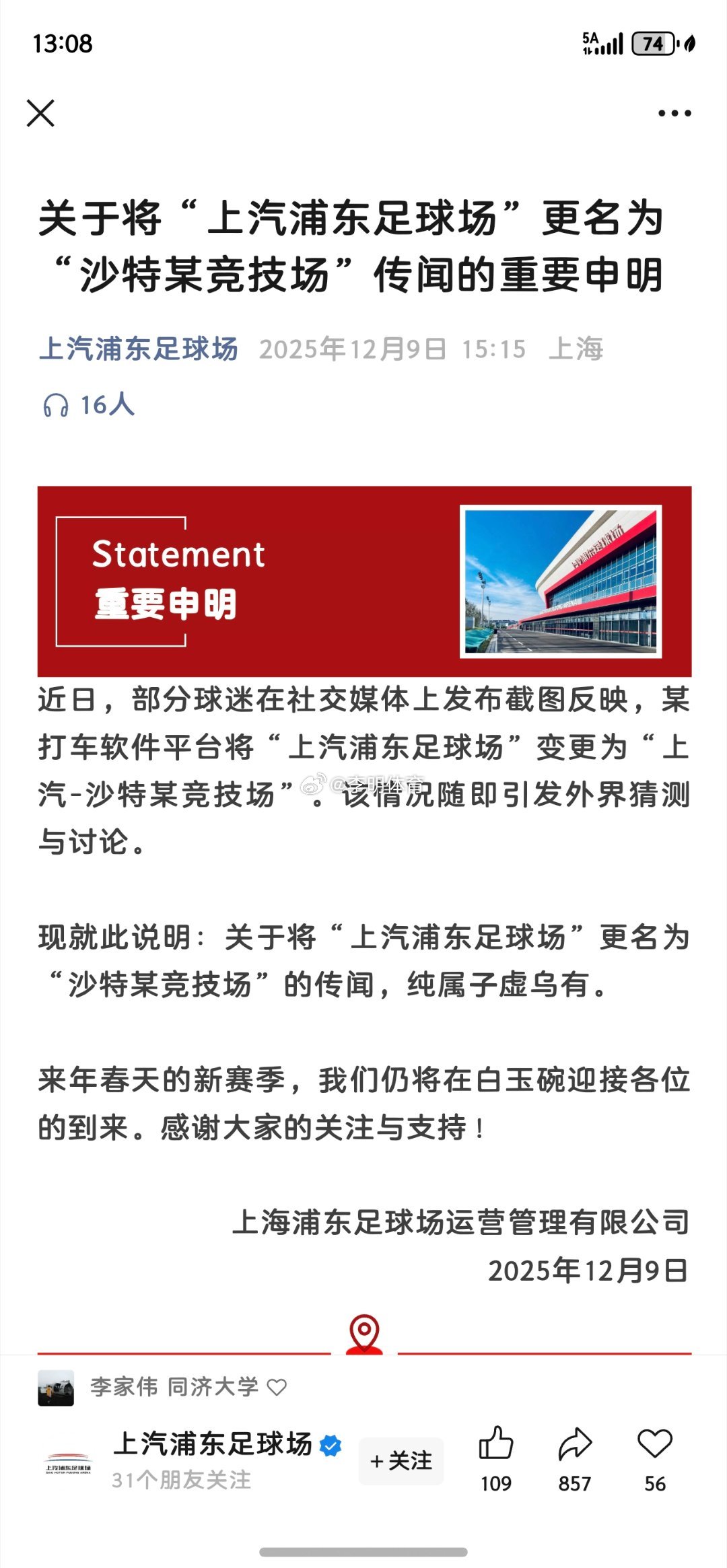 怎么会有这个传言？中超联赛