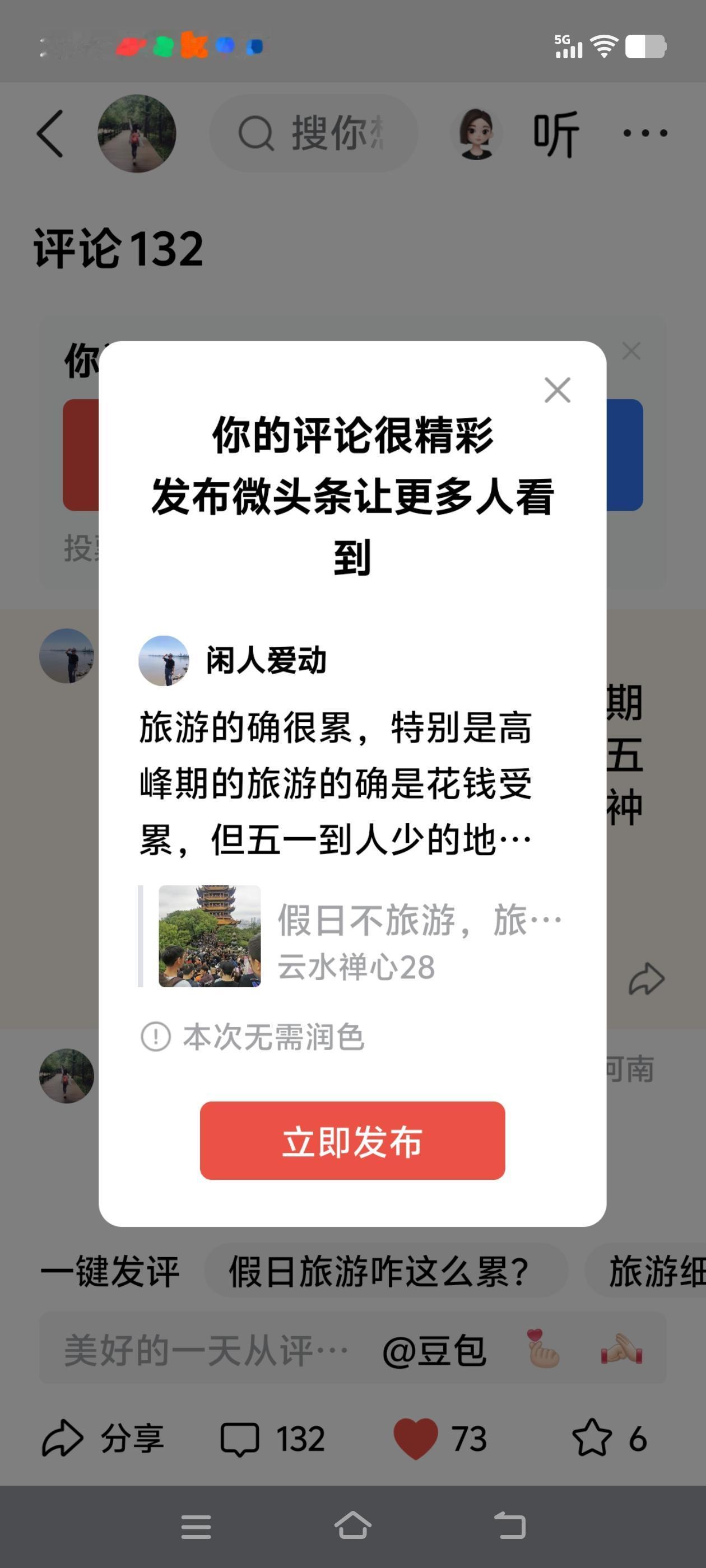 旅游的确很累，特别是高峰期的旅游的确是花钱受累，但五一到人少的地方旅游的确是衶享