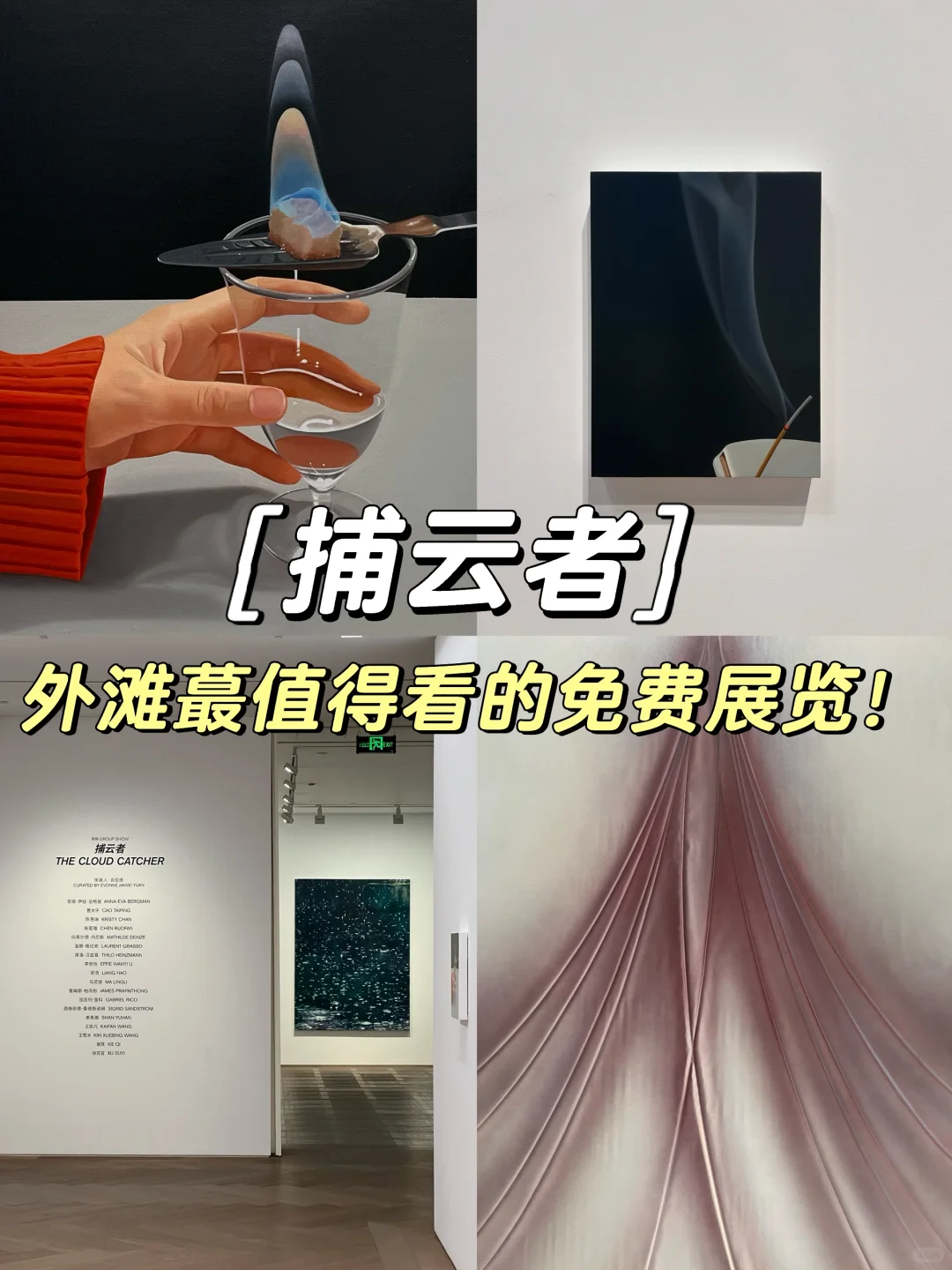 在外滩看到了近期坠🉑的高质量免费🆓展❕