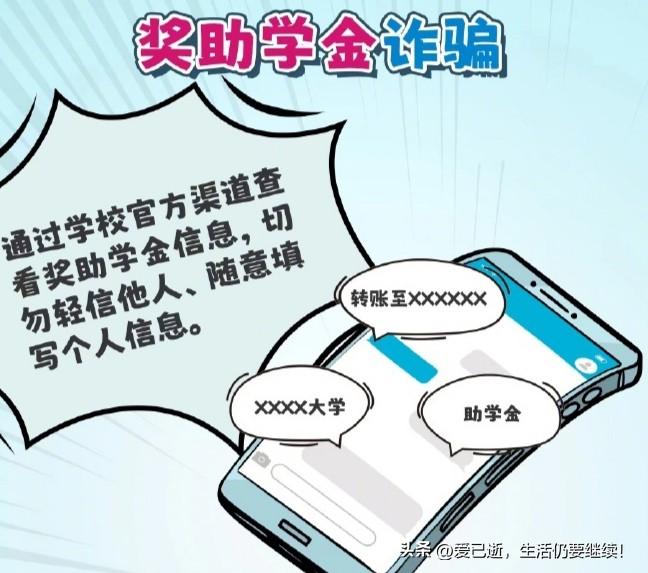 网络电信诈骗再出新招！专门针对学生和学生家庭
        电信诈骗手段百出，