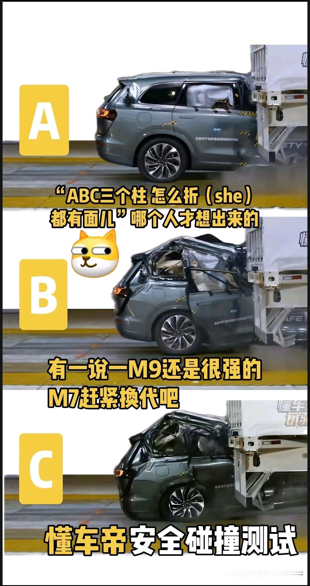网上刷到某界在懂车帝上的碰撞测试，不知道是真是假。竟然ABC柱全部撞烂了，这还有