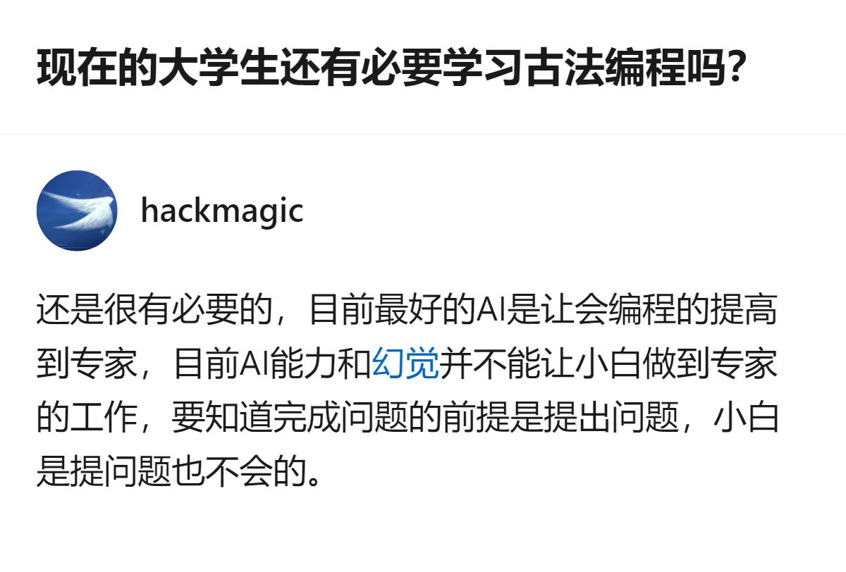 现在的大学生学习古法编程很有必要，目前最好的AI是帮会编程的人提升到专家水平，A