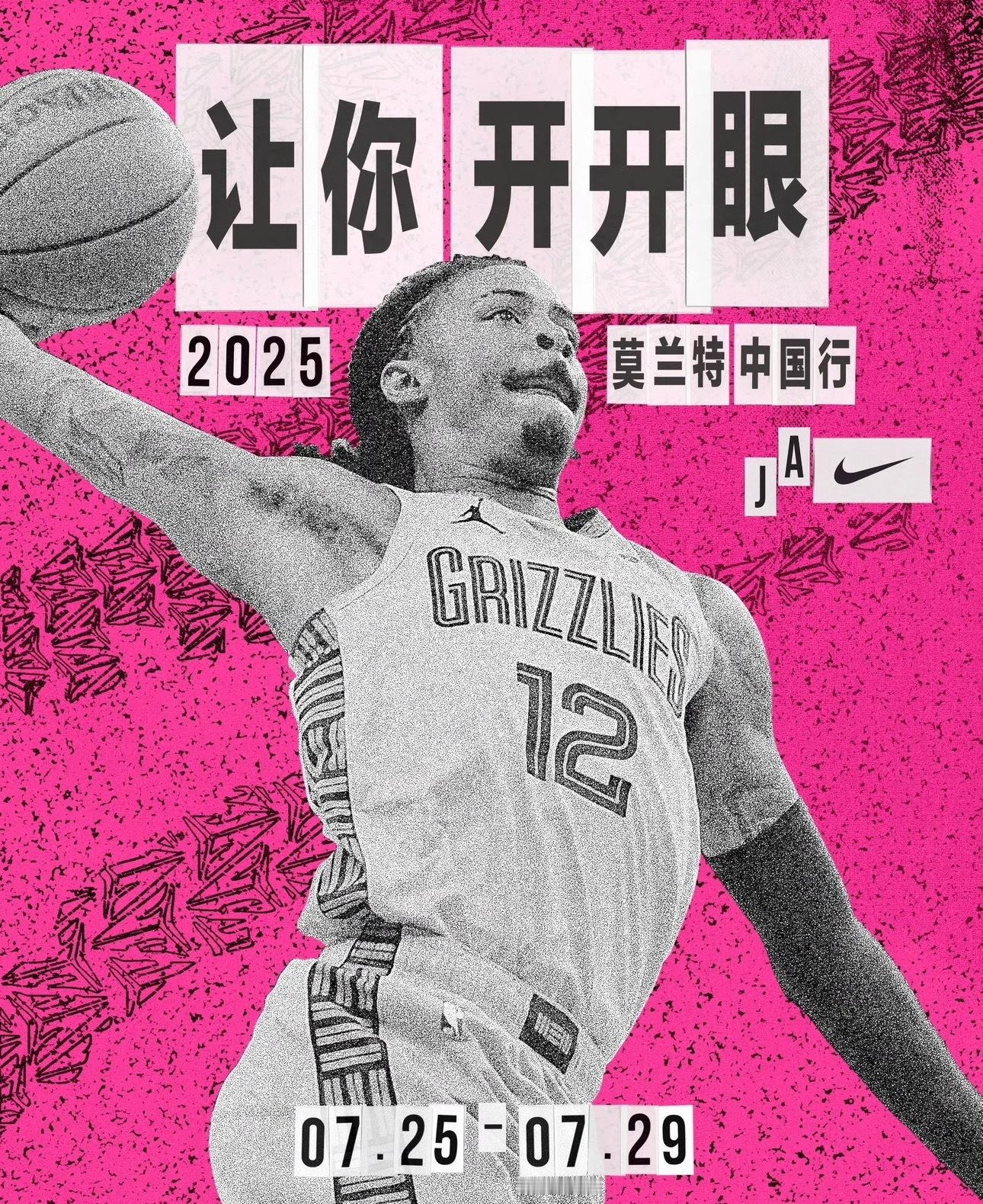 莫兰特中国行 ​​​