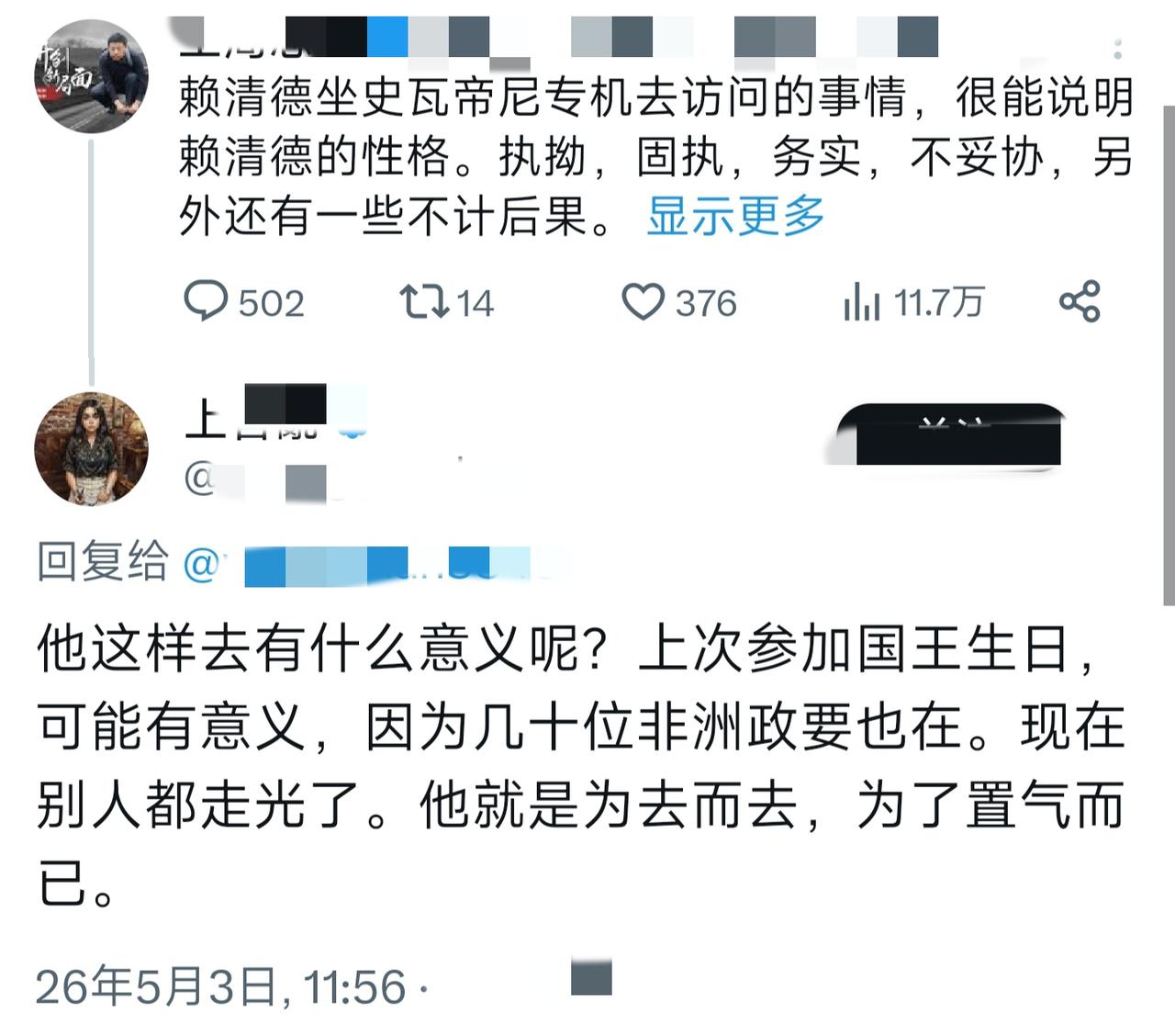 赖清德偷偷坐对方的专机去访问，说明他本人性格执拗、固执、不妥协、不计后果。本来是