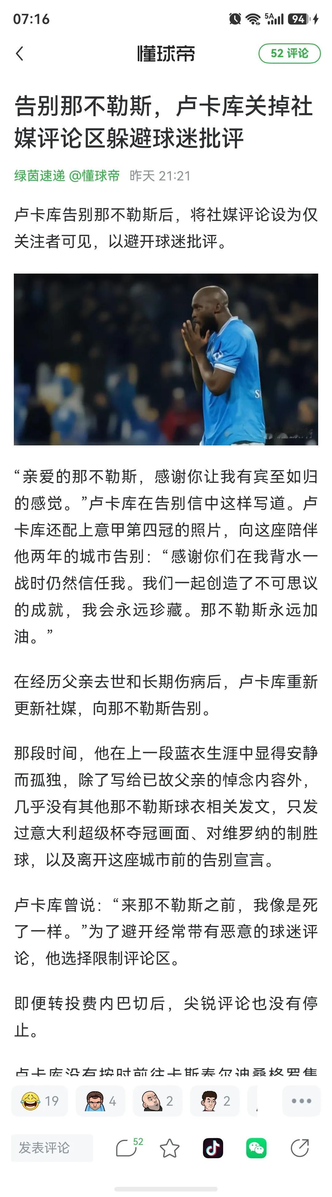 卢卡库怎么混的，那不勒斯球迷也不喜欢他。

最初曼联球迷喜欢他，那时鹿晗上节目还
