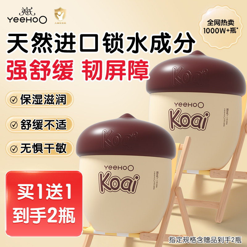 【拍1发4】英氏坚果霜儿童面霜140g 