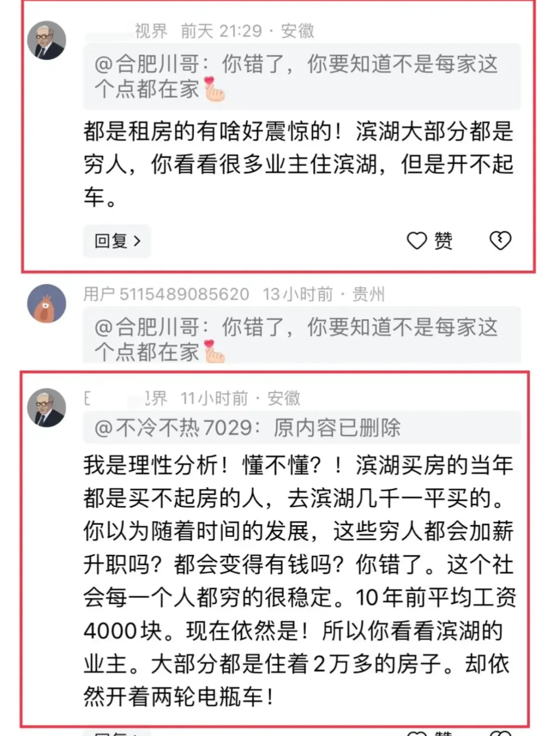 这位网友对滨湖业主的评价，你们怎么看？