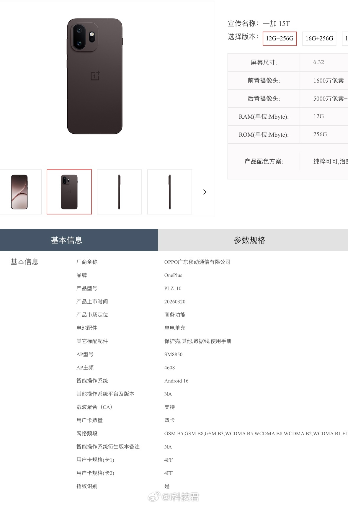 一加15T现已现身电信终端产品库，就差价格了• 骁龙8 Elite Gen 5•